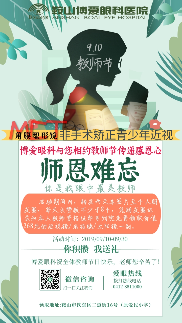 九月謝師恩，博愛眼科免費送全市教師近視鏡/老花鏡/太陽鏡！(圖1)