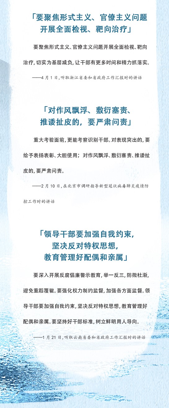 圖解：今年八次國(guó)內(nèi)考察，習(xí)近平給黨員干部的15句箴言(圖1)